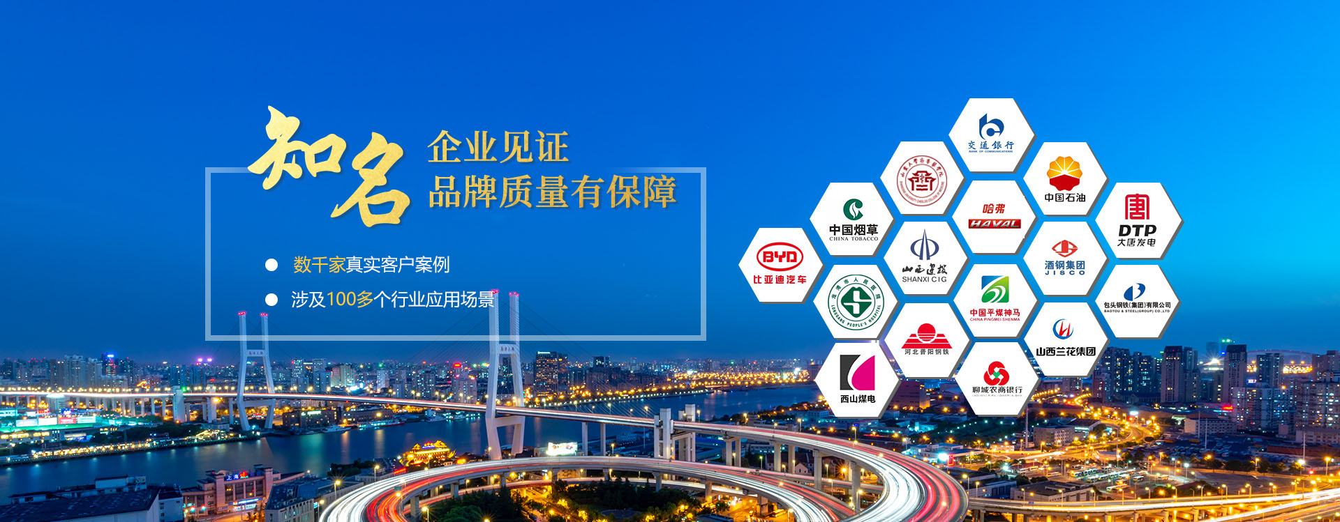 知名企业见证，品牌质量有保障