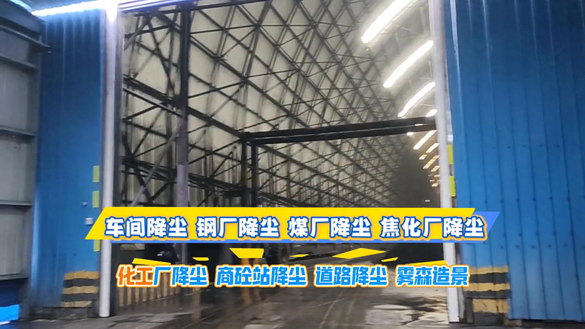 洗煤厂的降尘神器，让空气更清新！
