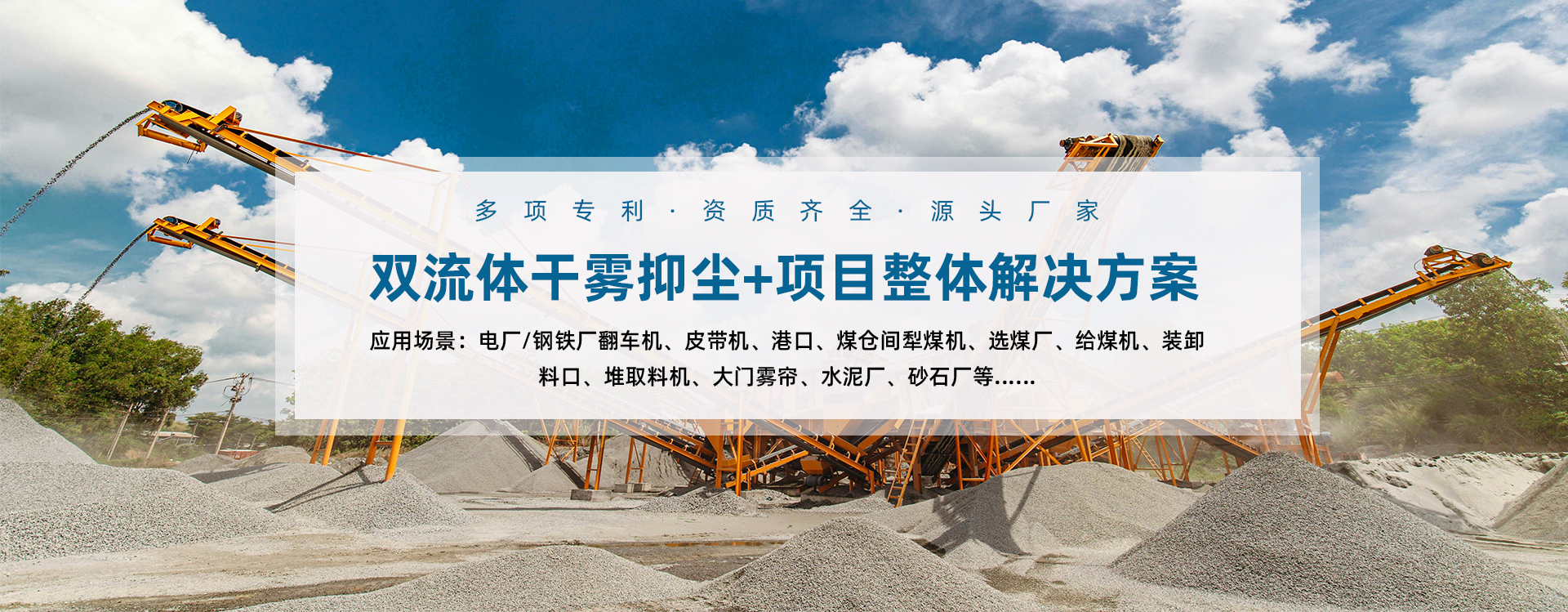双流体干雾抑尘