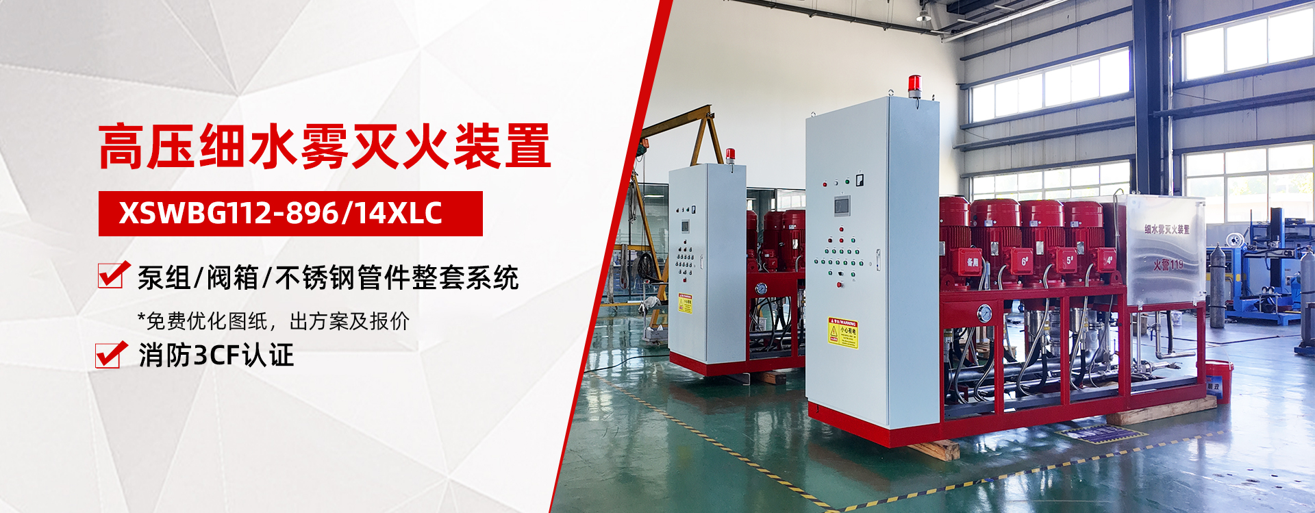 细水雾灭火系统