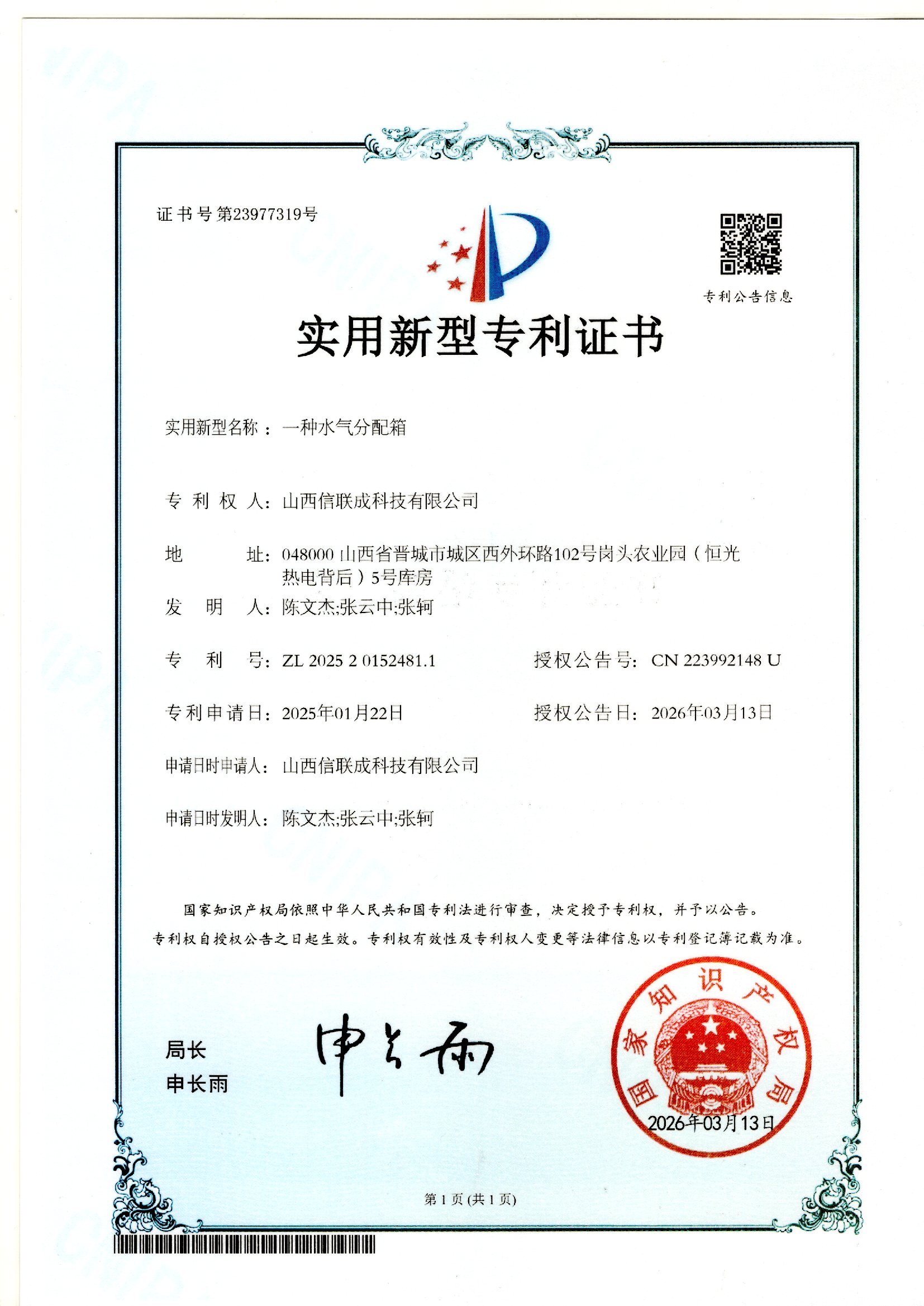 实用专利证书4