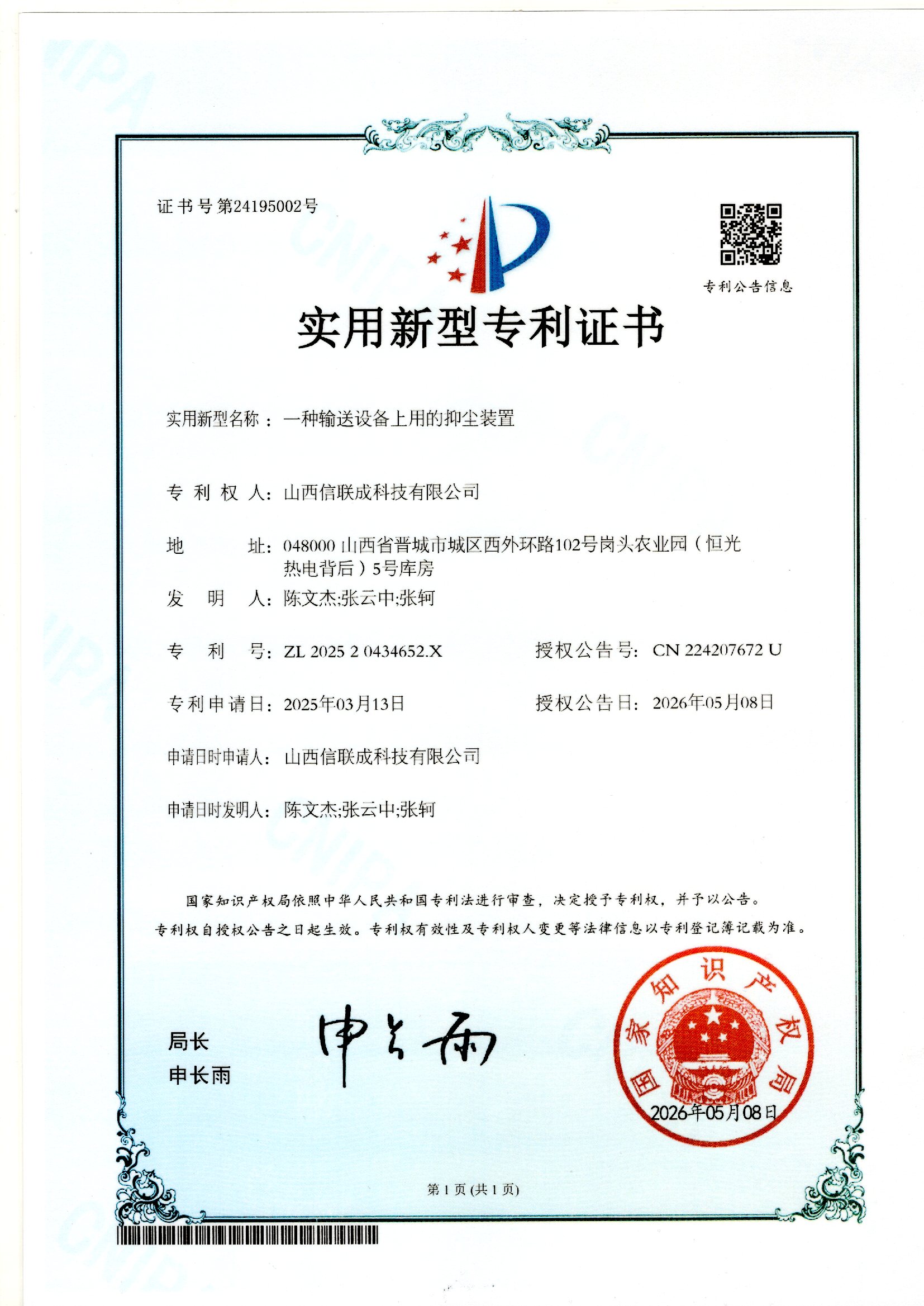 实用专利证书3
