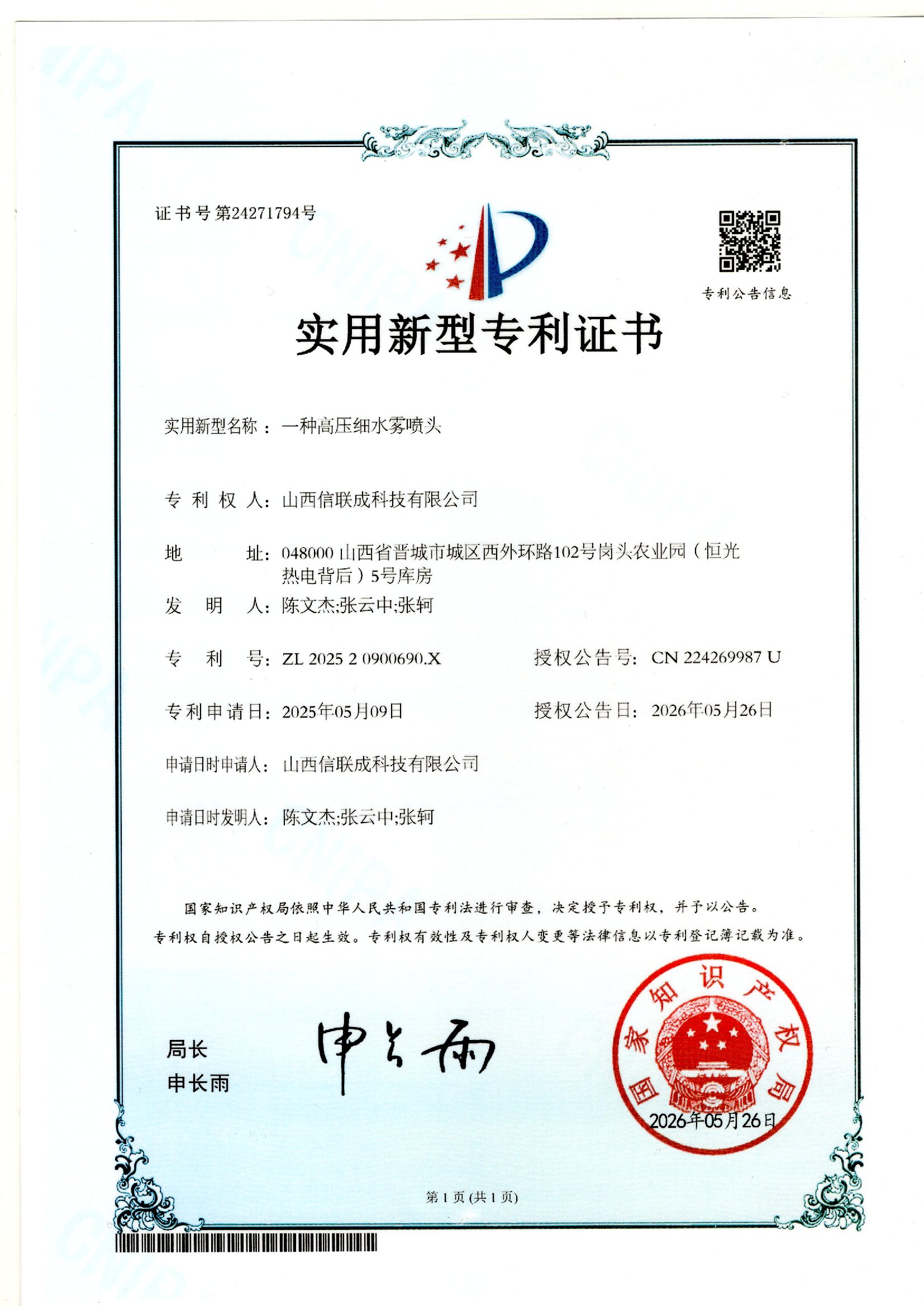 实用专利证书2