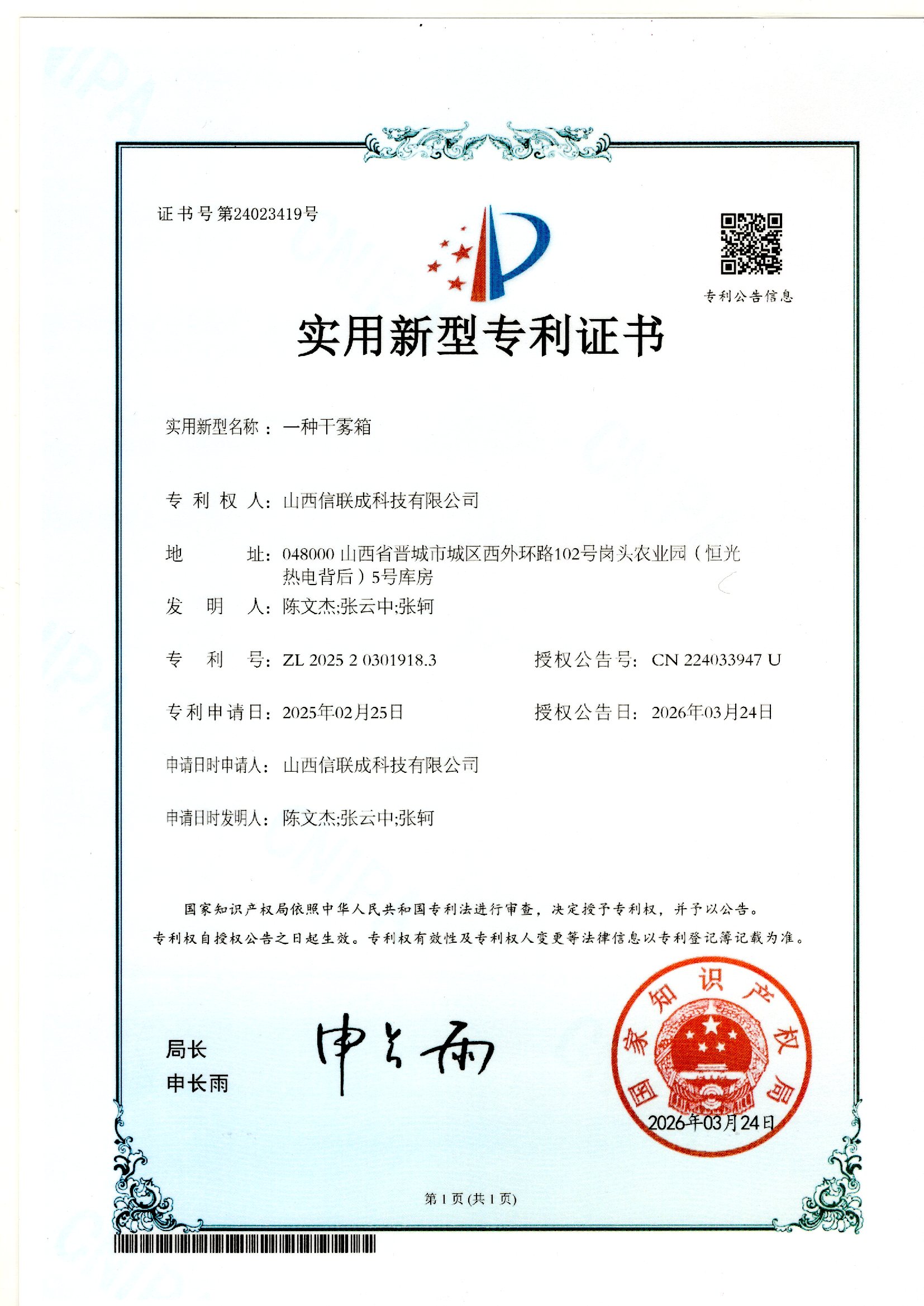 实用专利证书1