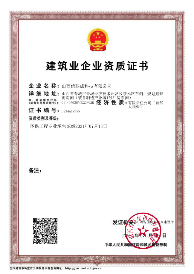 建筑施工资质