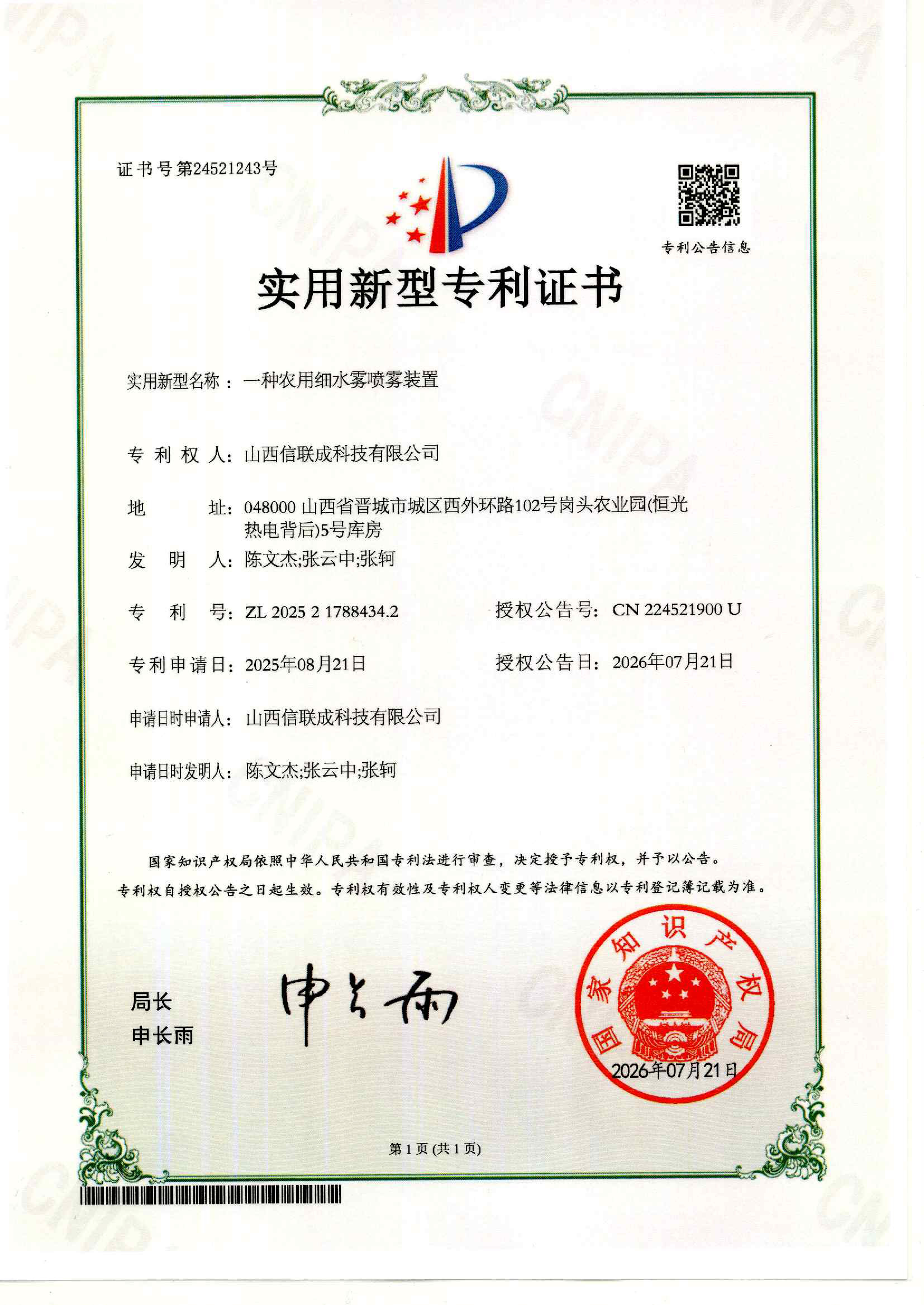 一种农用细水雾喷雾装置